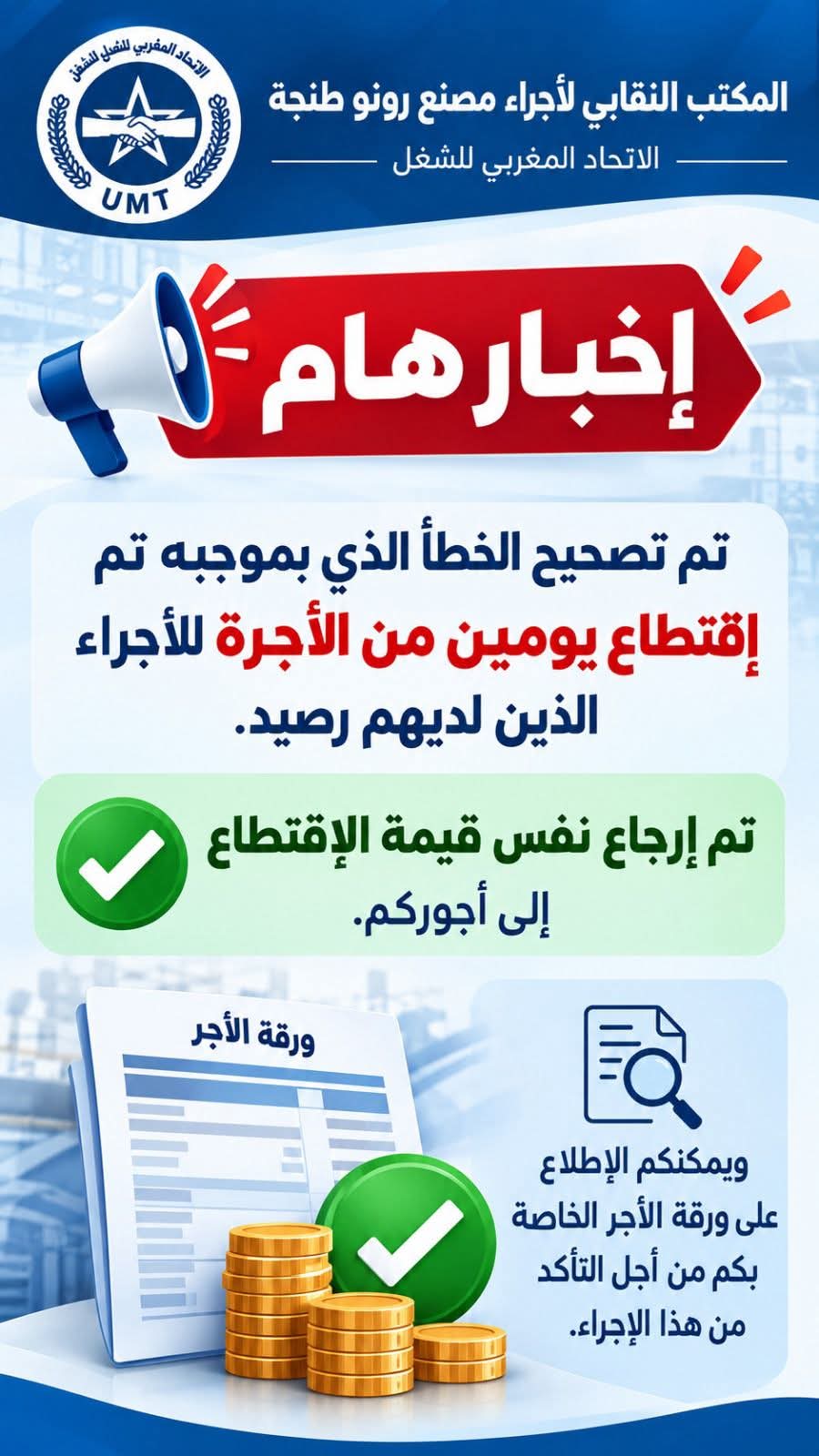 خبر هام لأجراء مصنع رونو طنجة