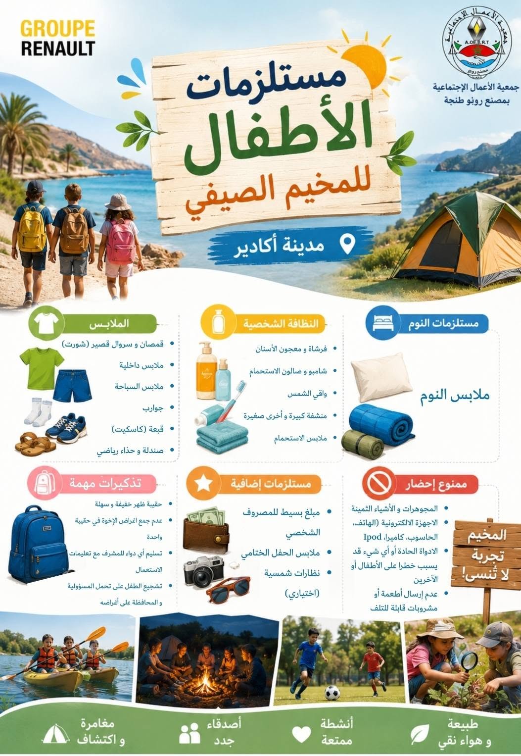 لائحة الأطفال المشاركين في المخيم الصيفي لسنة 2026.